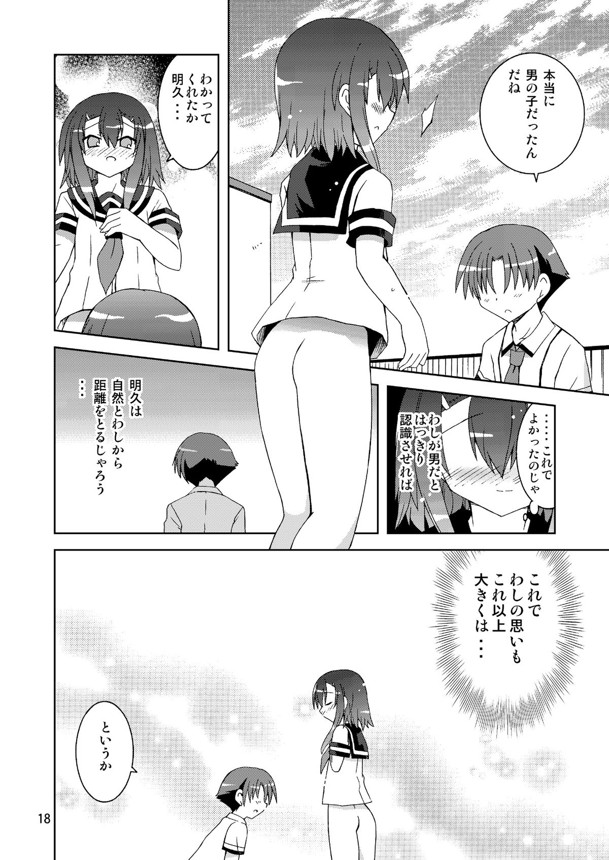 Washi wa “Otoko” ja... Kakunin Shite... Miru ka...? - Page 18
