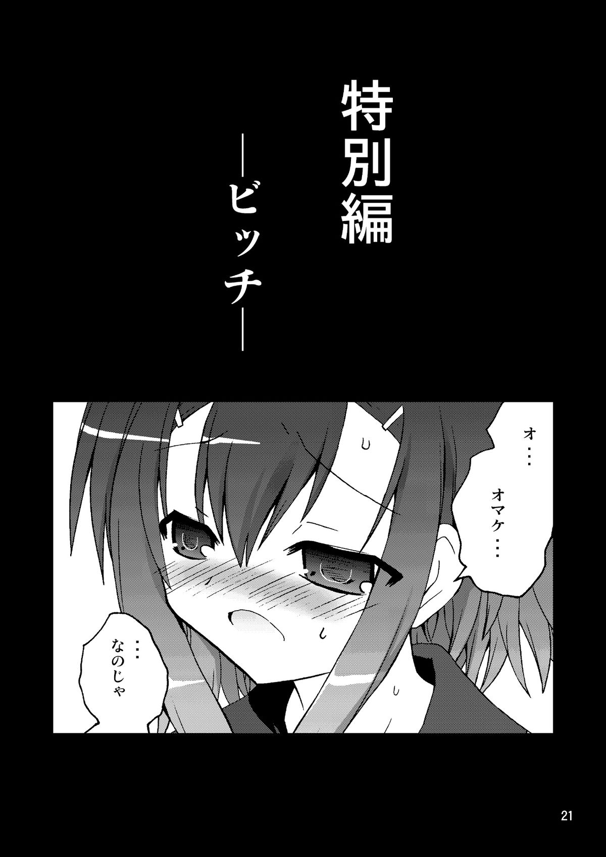Washi wa “Otoko” ja... Kakunin Shite... Miru ka...? - Page 21