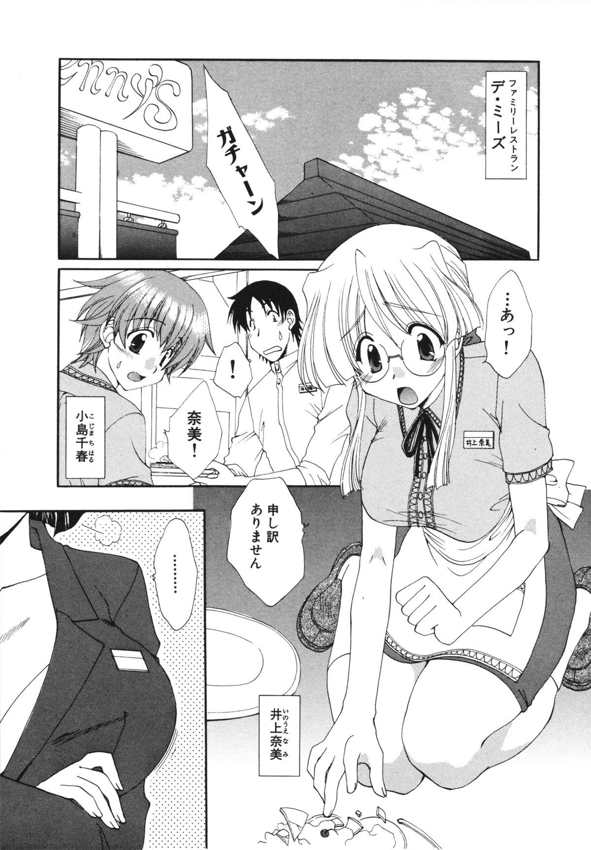 Kanojo No Susume Vol.1 - Page 111