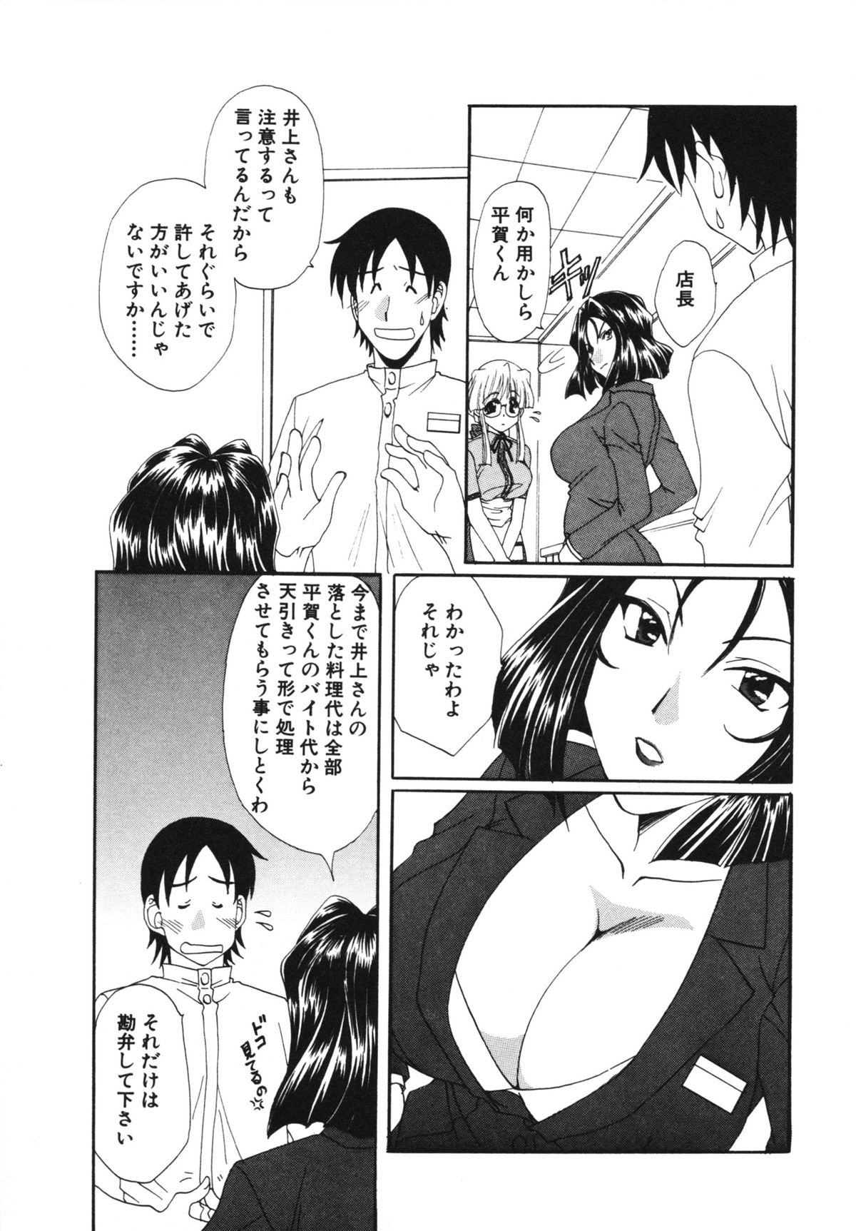 Kanojo No Susume Vol.1 - Page 115