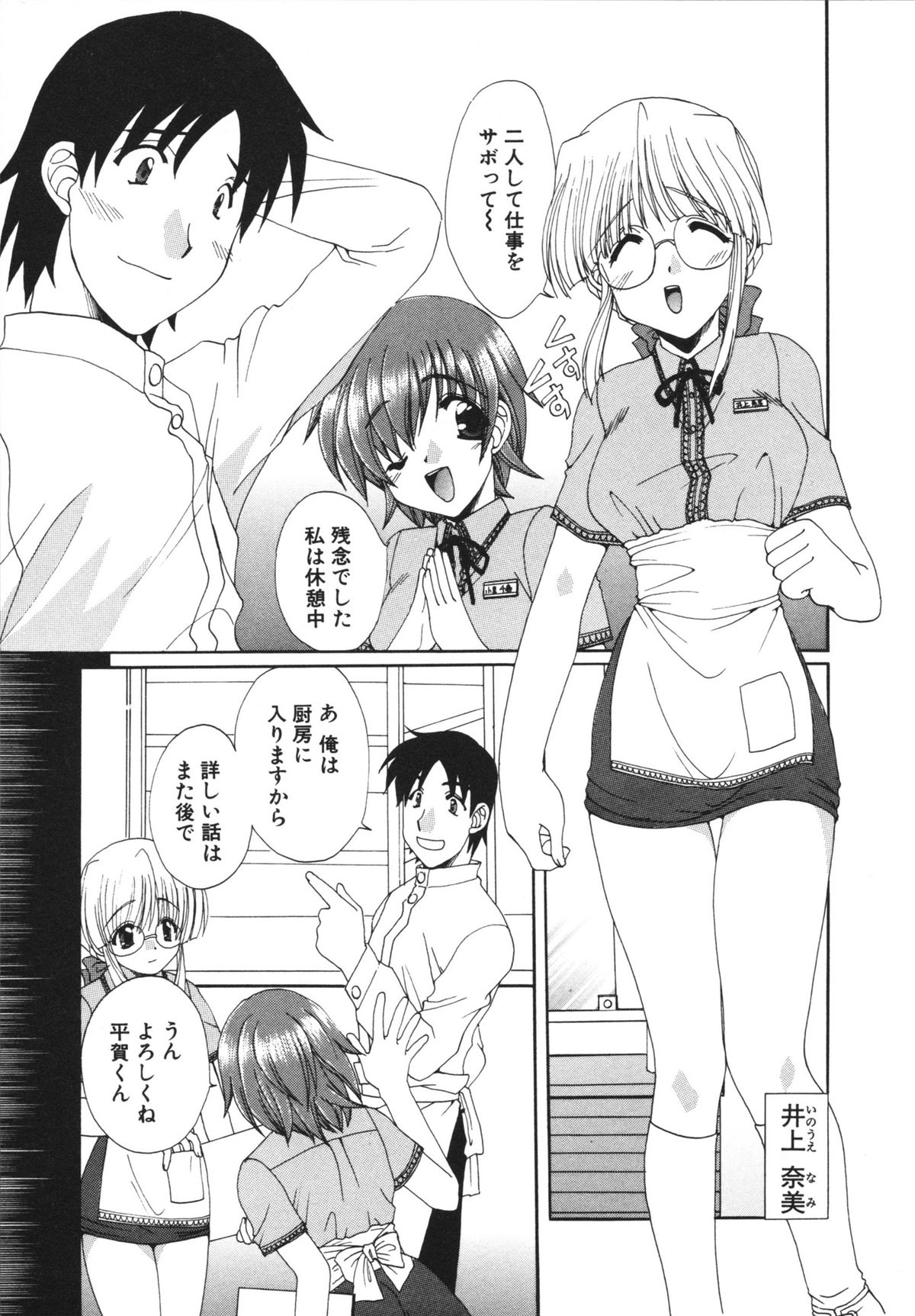 Kanojo No Susume Vol.1 - Page 13