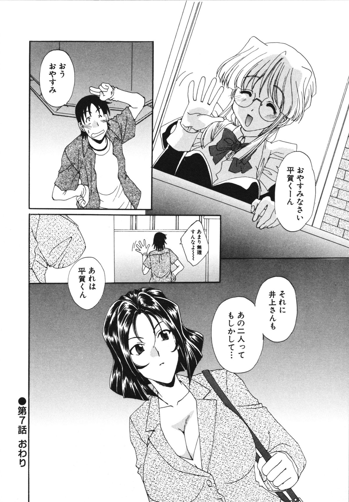 Kanojo No Susume Vol.1 - Page 130