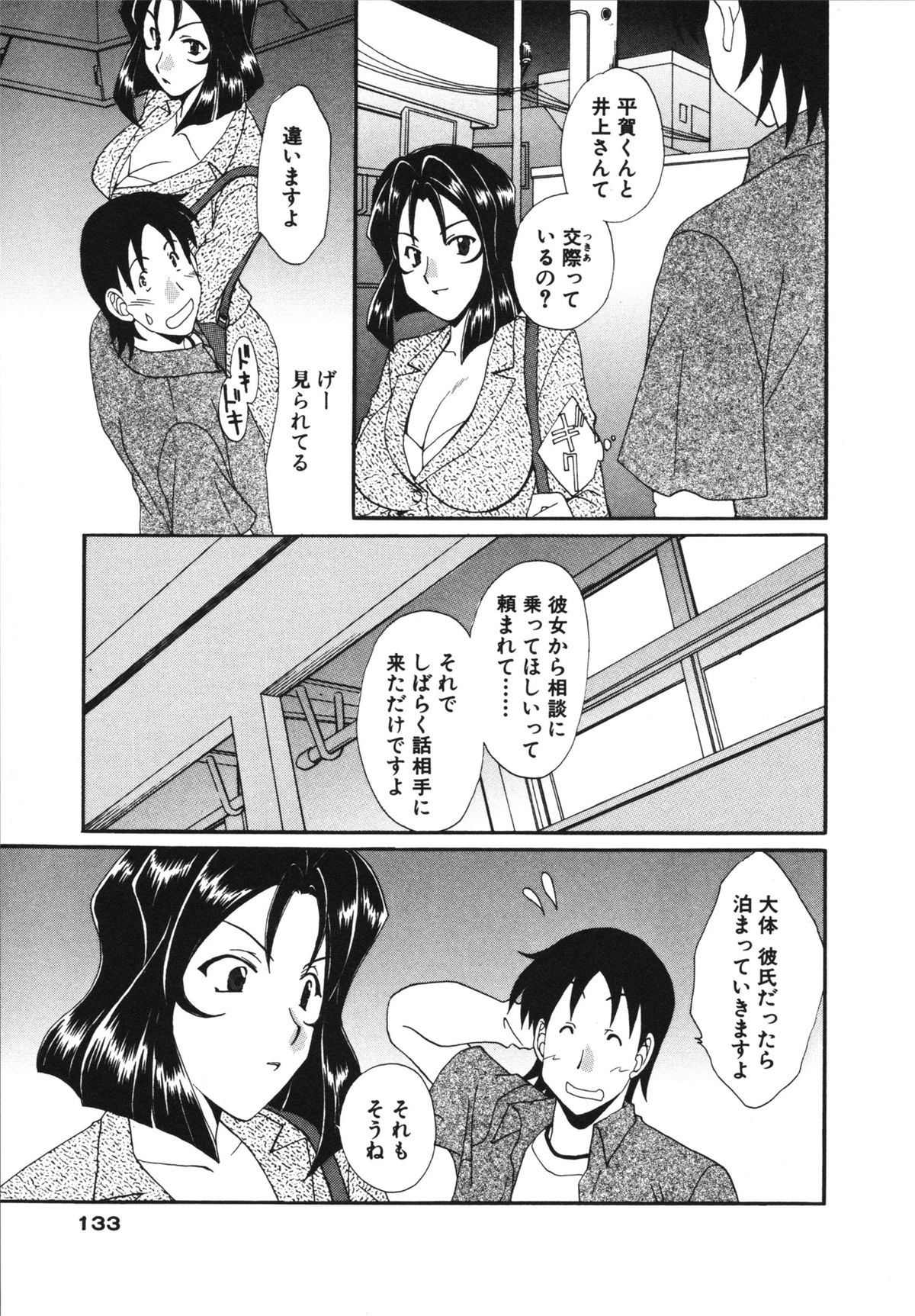 Kanojo No Susume Vol.1 - Page 133