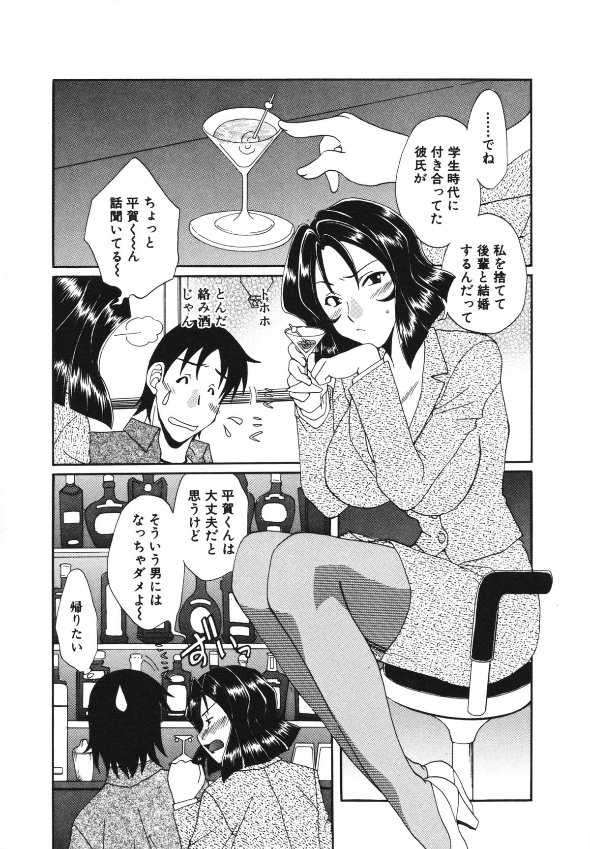 Kanojo No Susume Vol.1 - Page 135