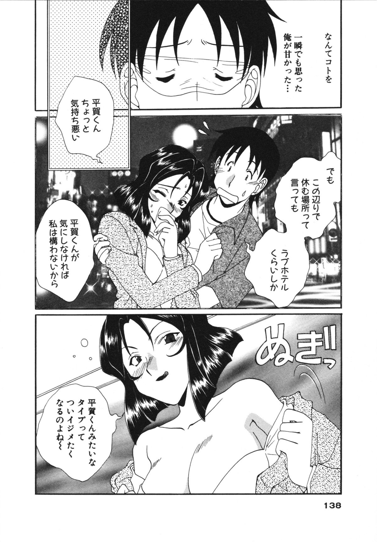 Kanojo No Susume Vol.1 - Page 138