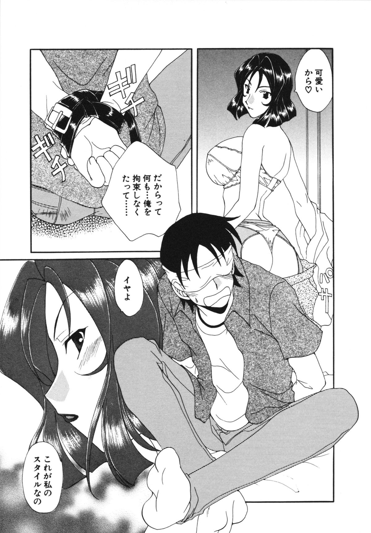 Kanojo No Susume Vol.1 - Page 139