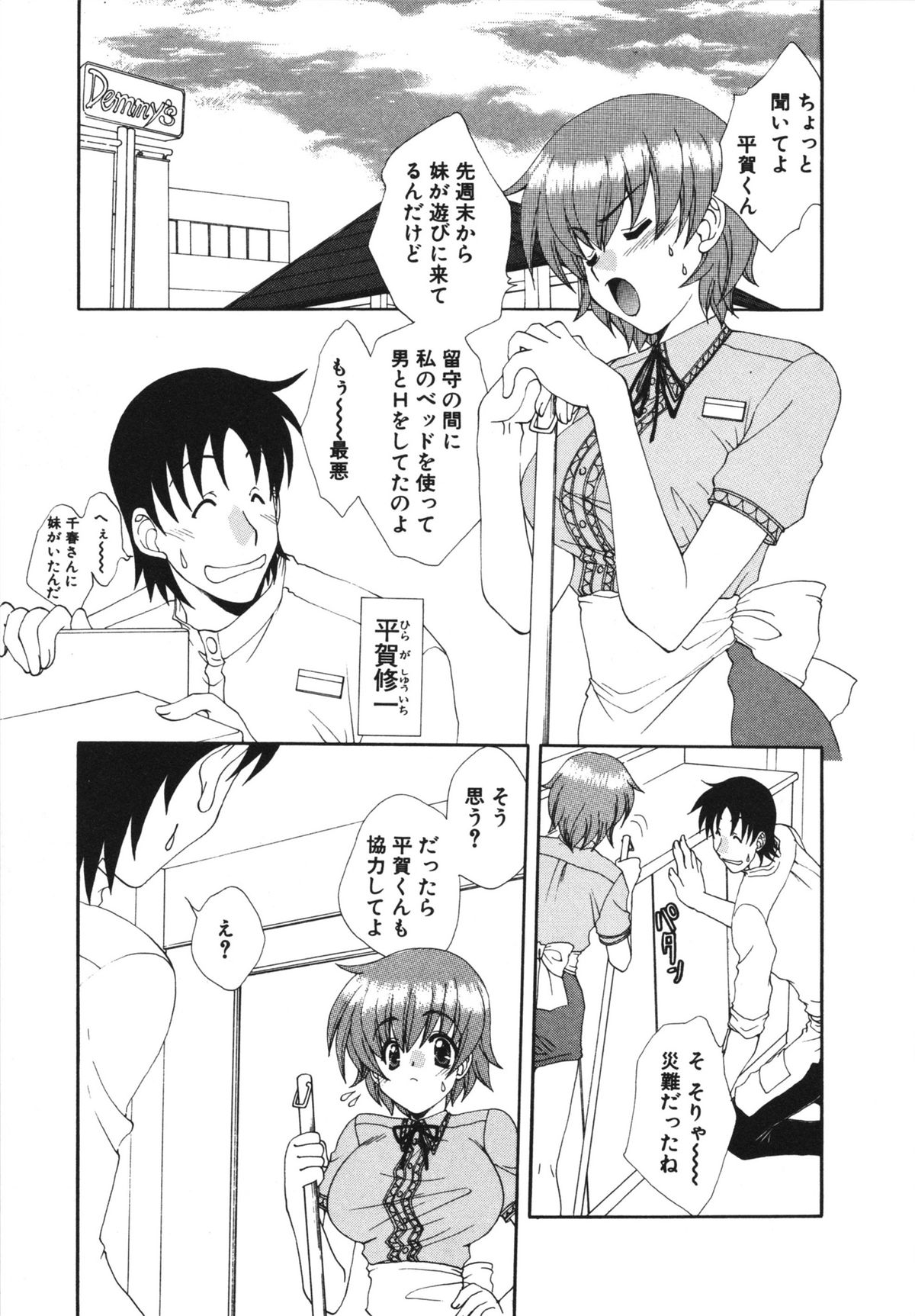 Kanojo No Susume Vol.1 - Page 153