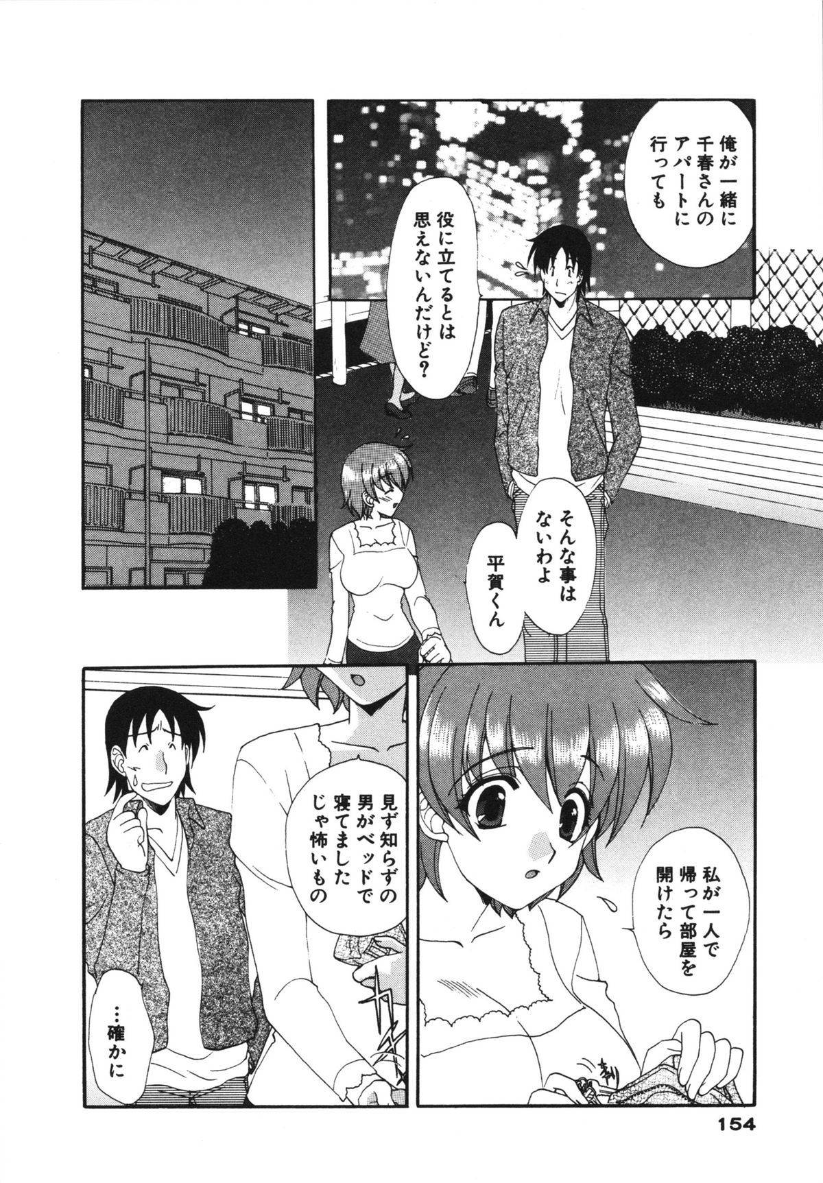 Kanojo No Susume Vol.1 - Page 154