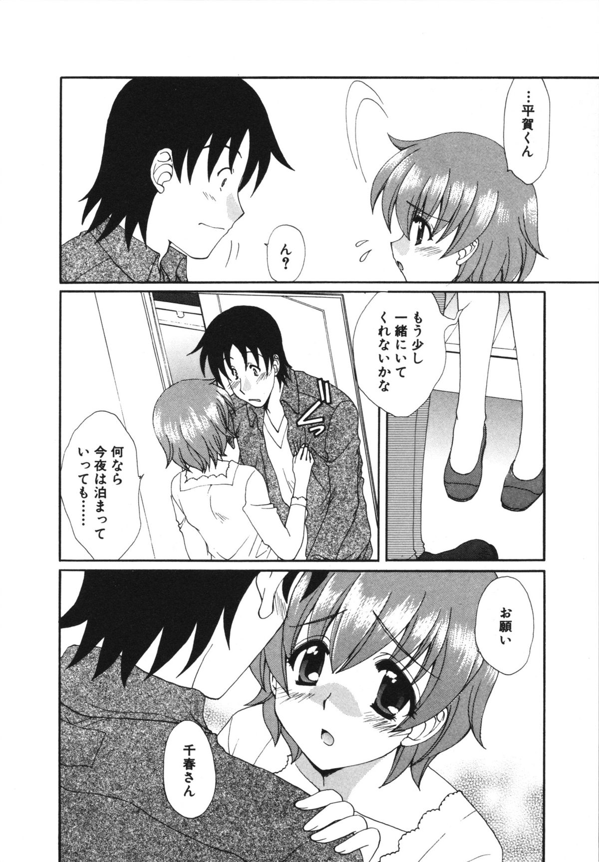 Kanojo No Susume Vol.1 - Page 156