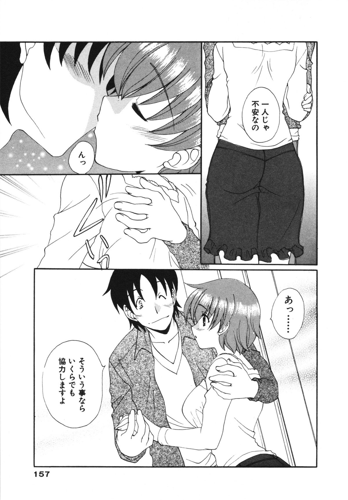 Kanojo No Susume Vol.1 - Page 157