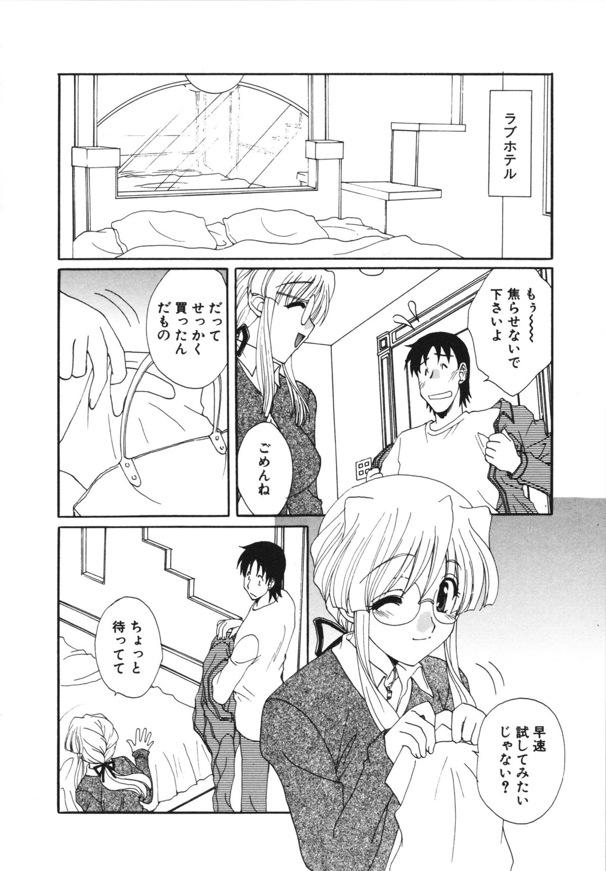 Kanojo No Susume Vol.1 - Page 174