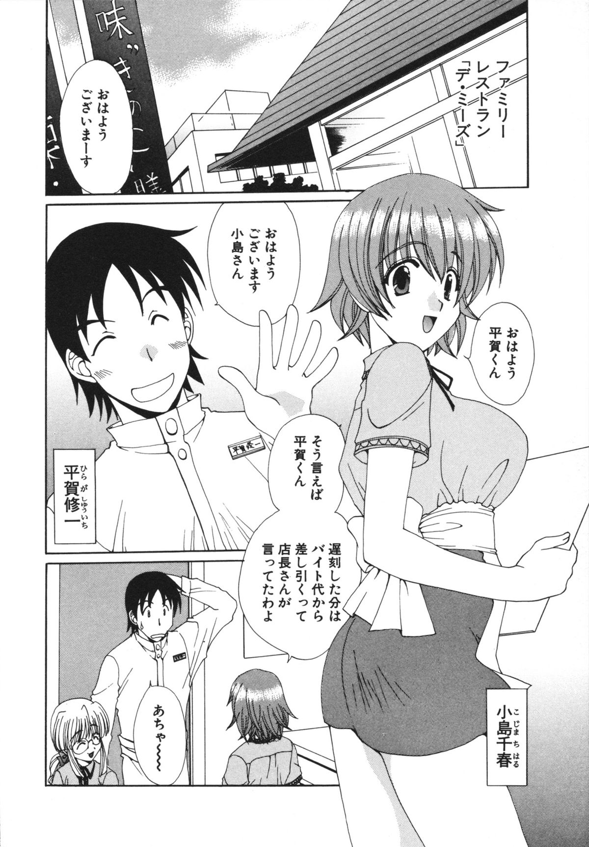 Kanojo No Susume Vol.1 - Page 26