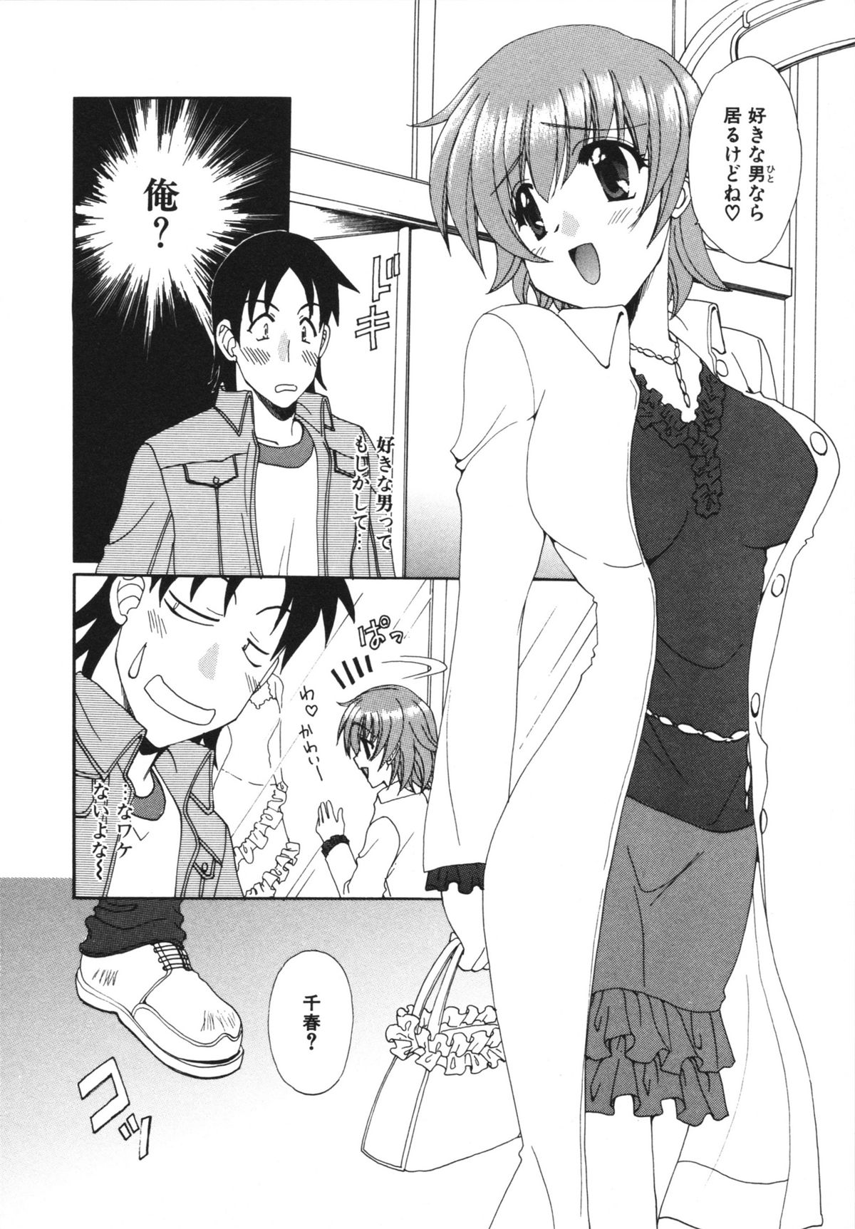Kanojo No Susume Vol.1 - Page 48