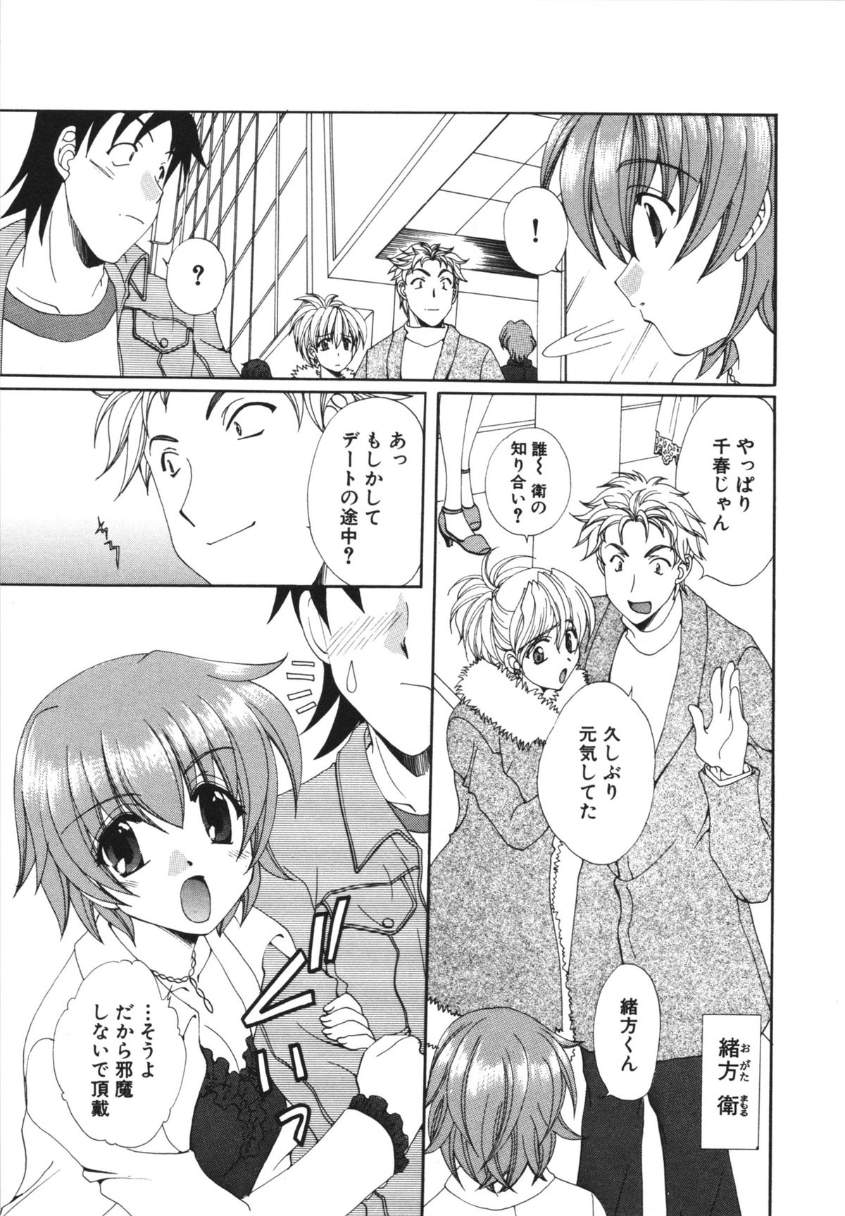 Kanojo No Susume Vol.1 - Page 49