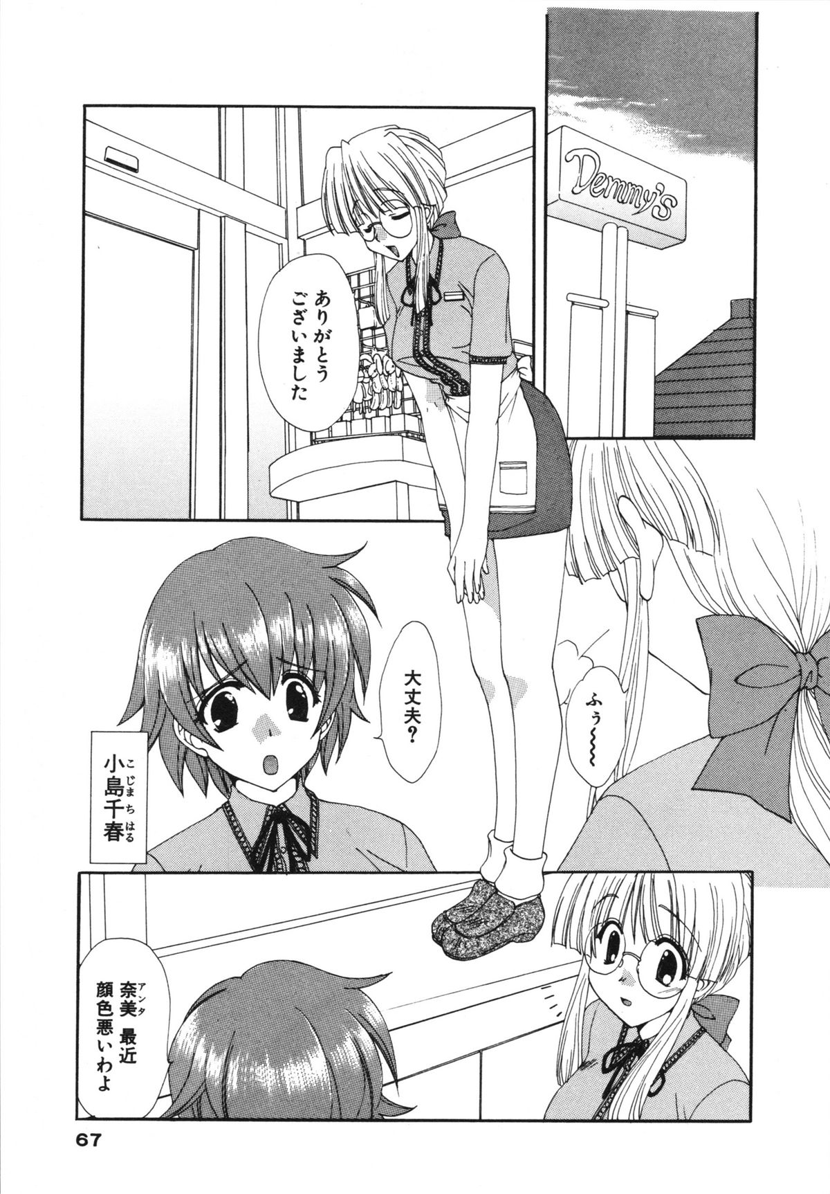 Kanojo No Susume Vol.1 - Page 67