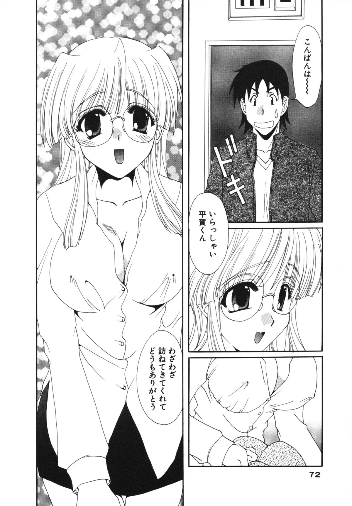Kanojo No Susume Vol.1 - Page 72