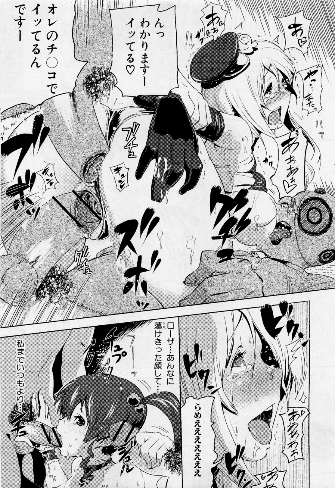 Mahou Shoujo 30sai - Page 19