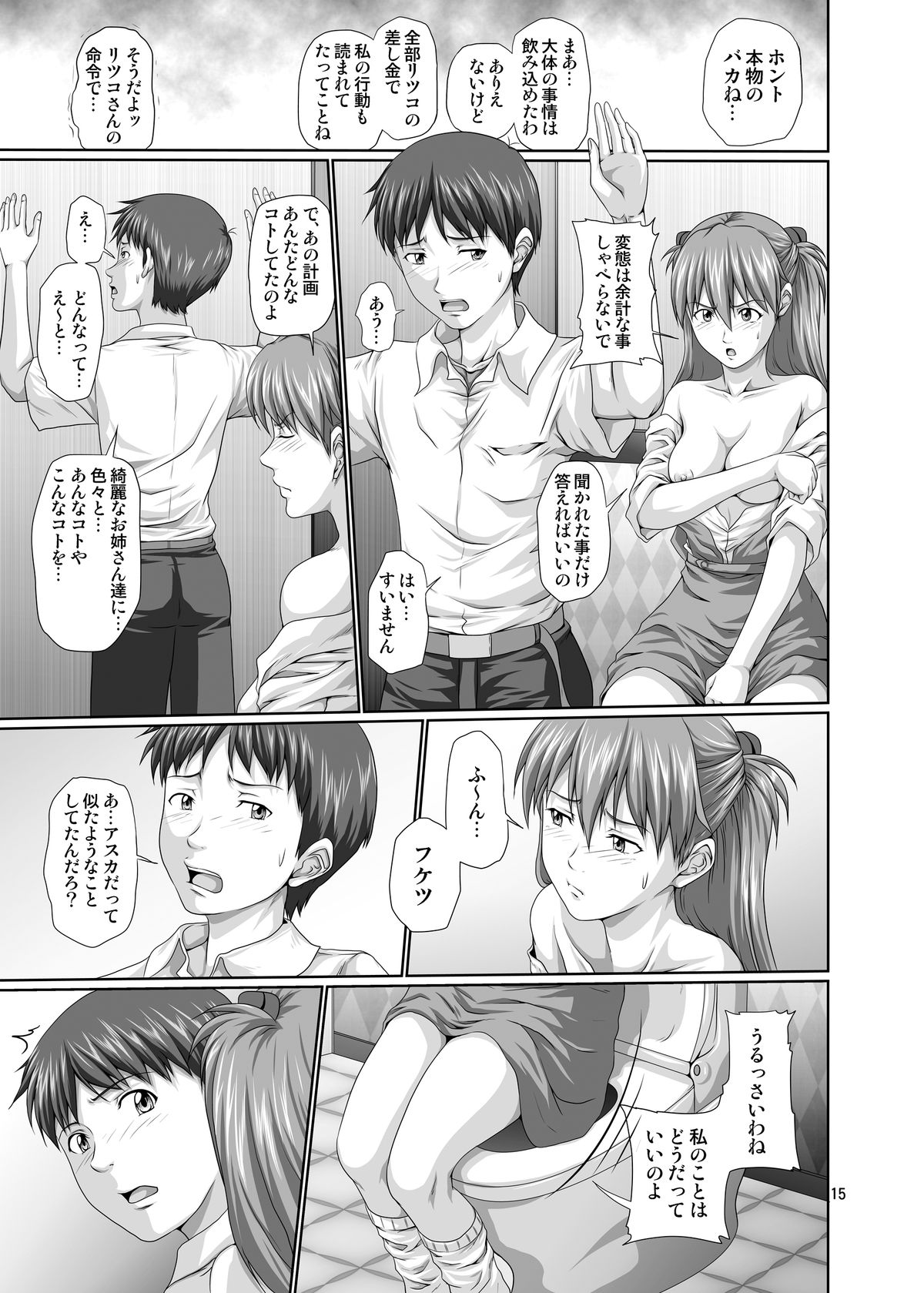 Seiteki Yokkyuu Hokan Keikaku Ni - Page 14