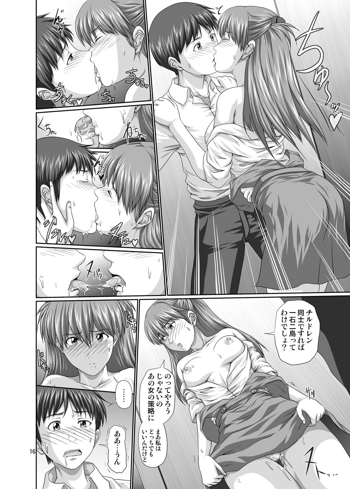 Seiteki Yokkyuu Hokan Keikaku Ni - Page 15