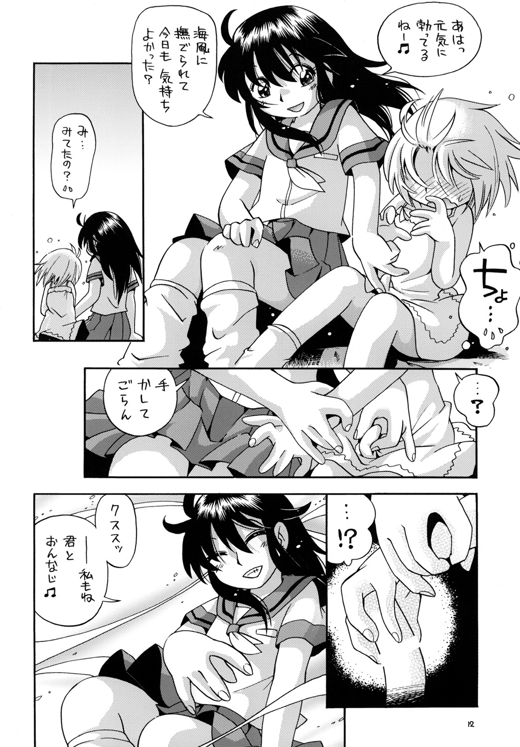 Kaze no Nade Fuku Machi - Page 11