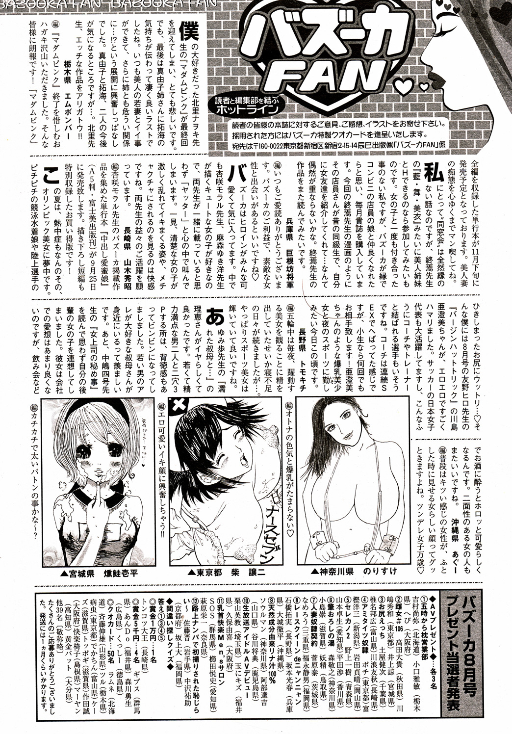 COMIC Bazooka 2012-10 - Page 234