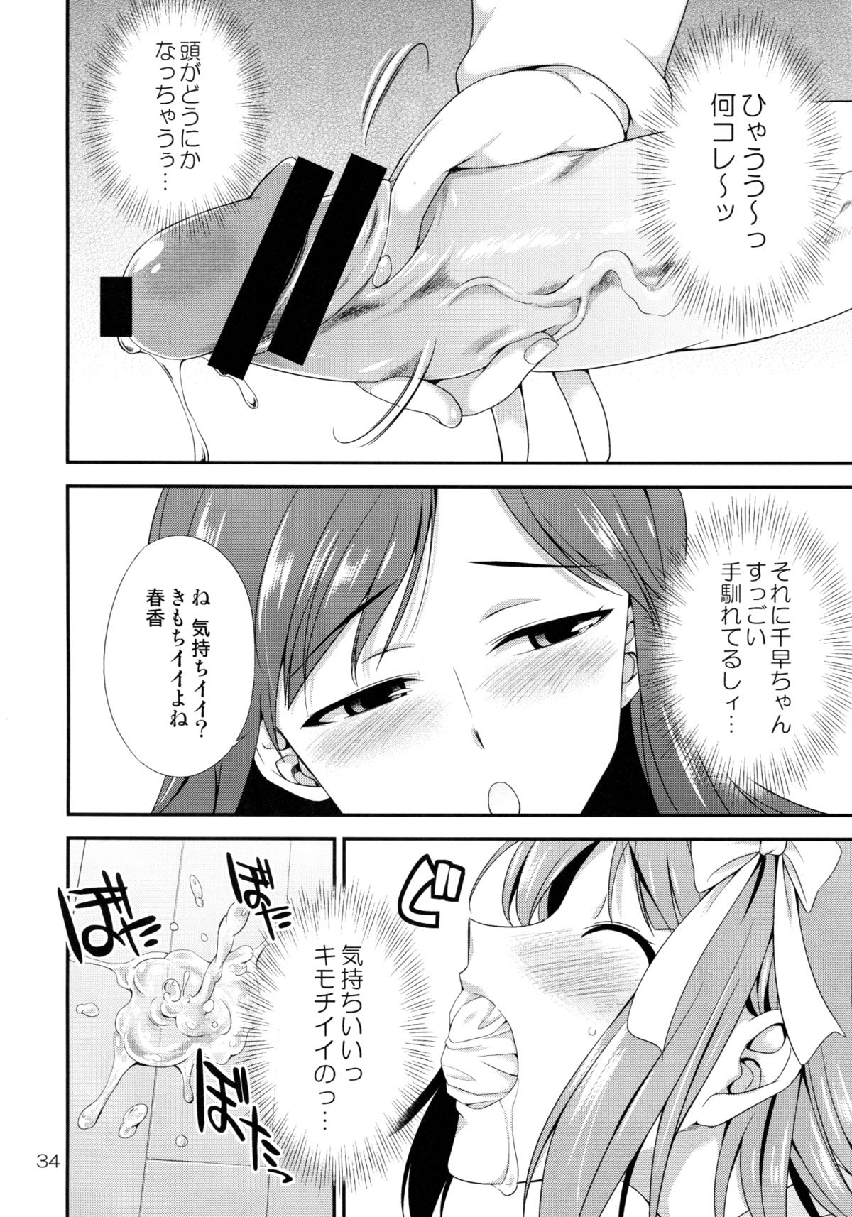 THE iDOLM@STER MODAERU - Page 33