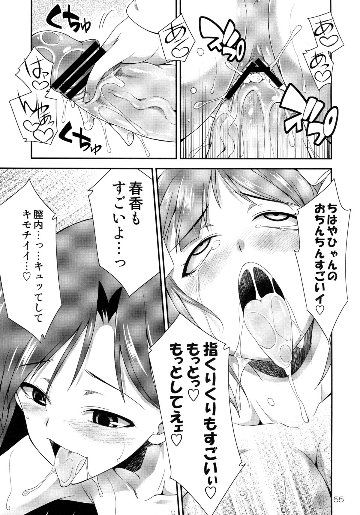 THE iDOLM@STER MODAERU - Page 54