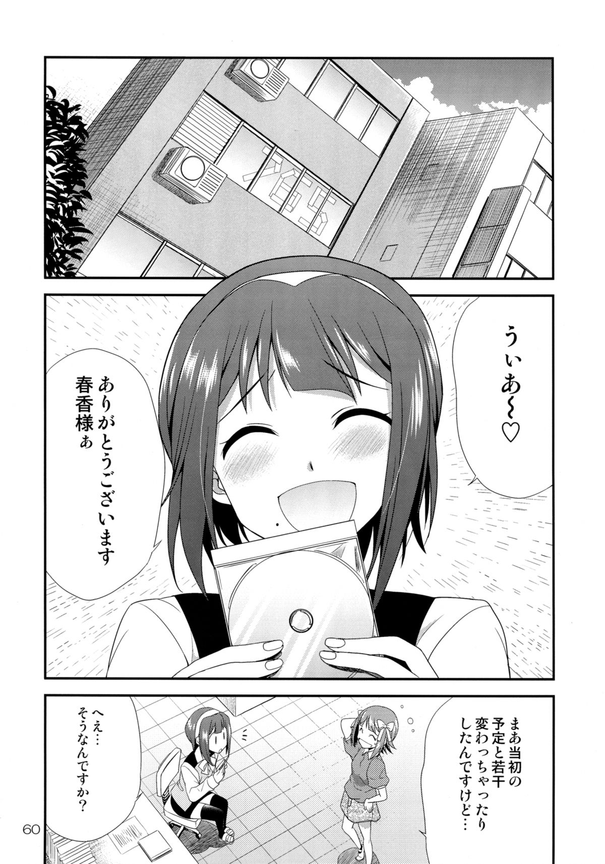 THE iDOLM@STER MODAERU - Page 58