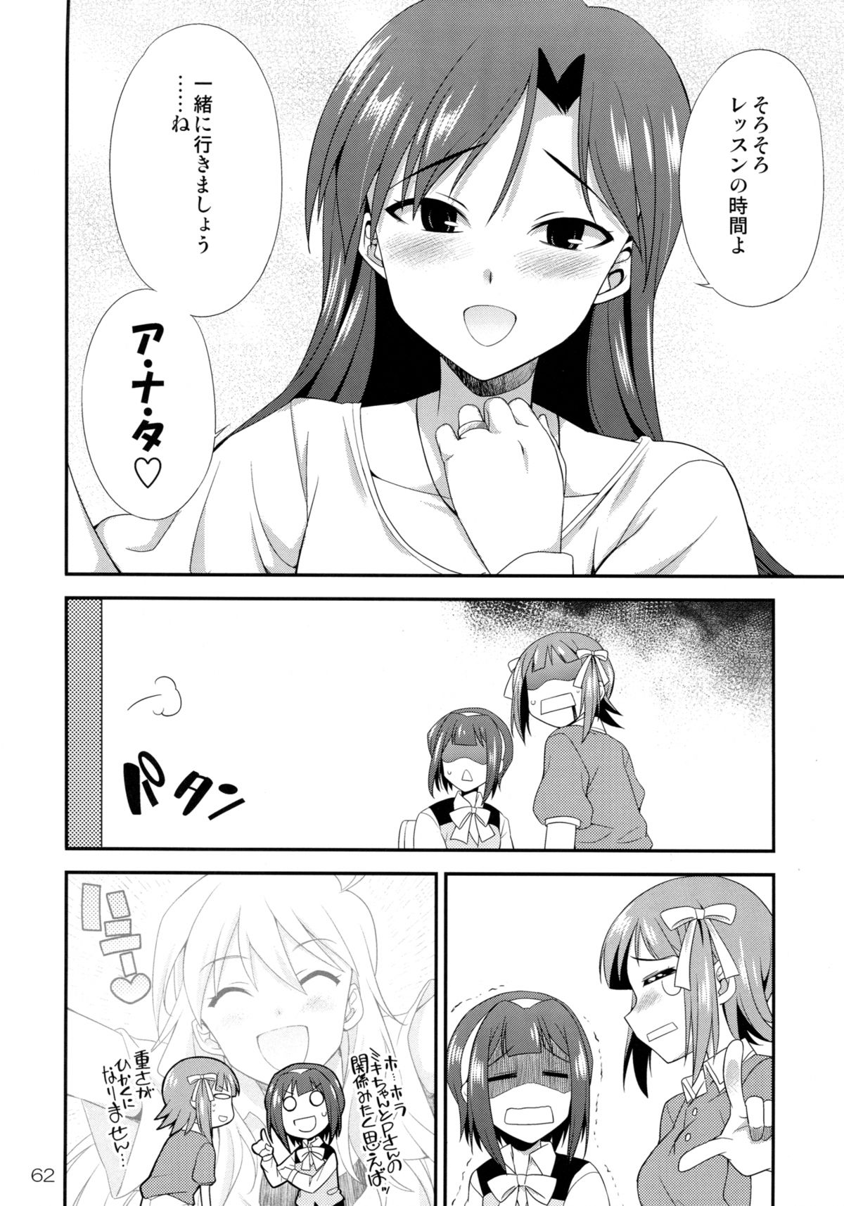 THE iDOLM@STER MODAERU - Page 60