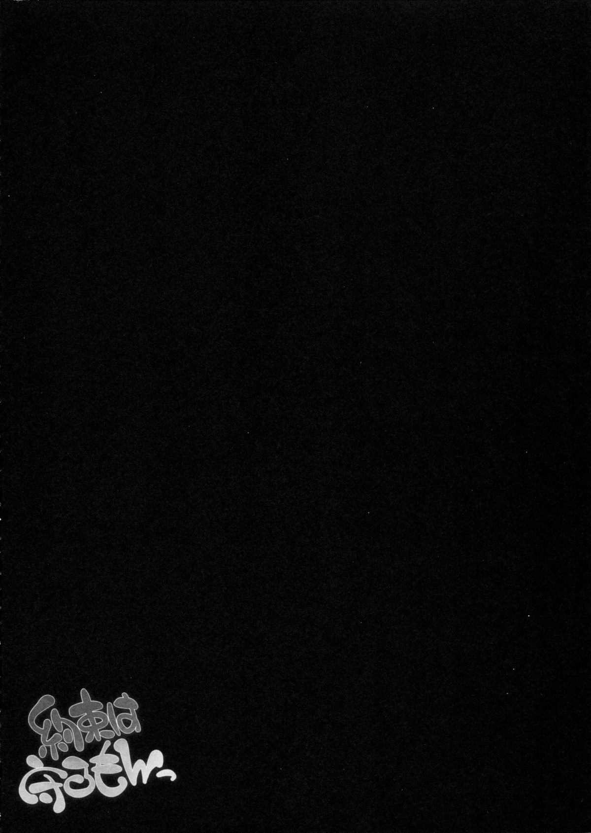 Yakusoku wa Mamoru mon - Page 3