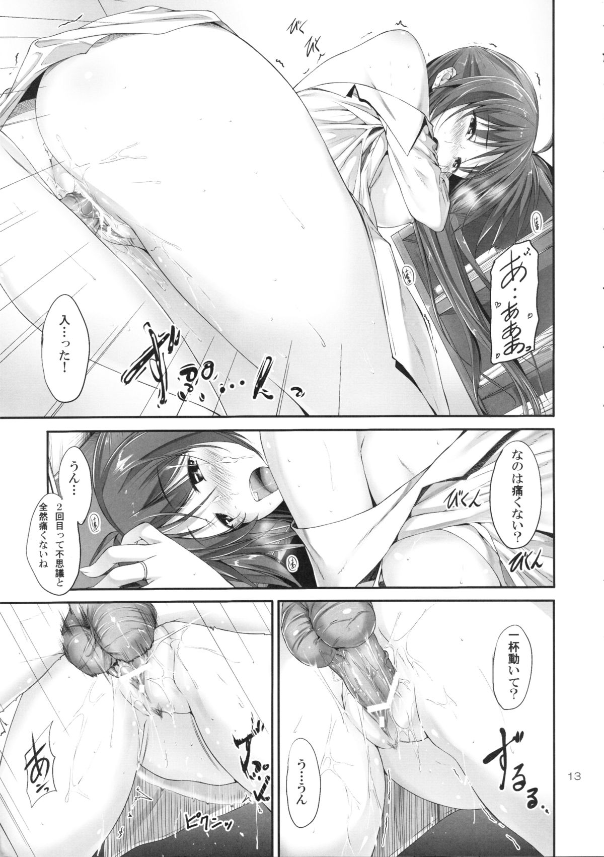 Home Sweet Home ～ Nanoha hen ～ - Page 12