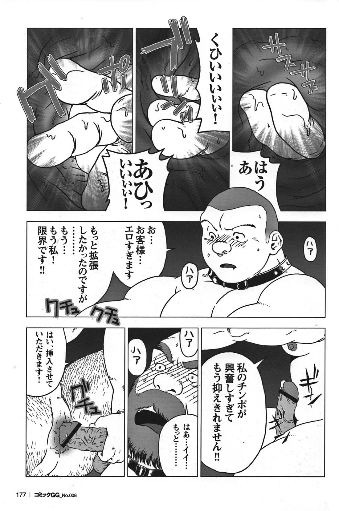GG - Issue 08 - Page 165