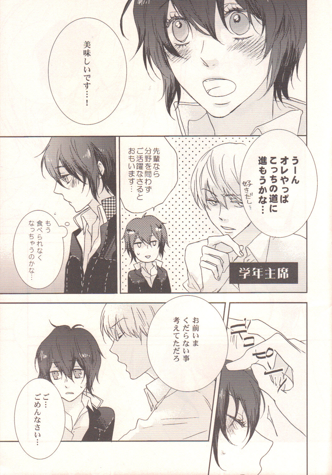 Darling p.p.p.p. - Page 8