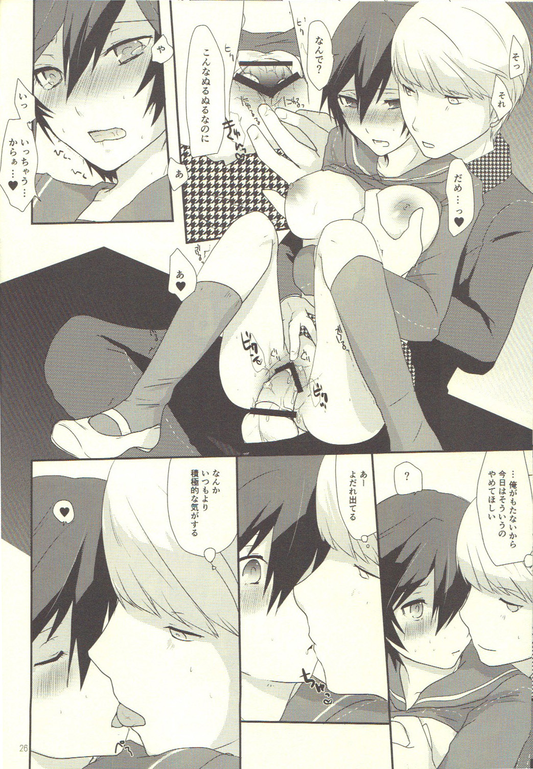 Love or Lies - Page 25