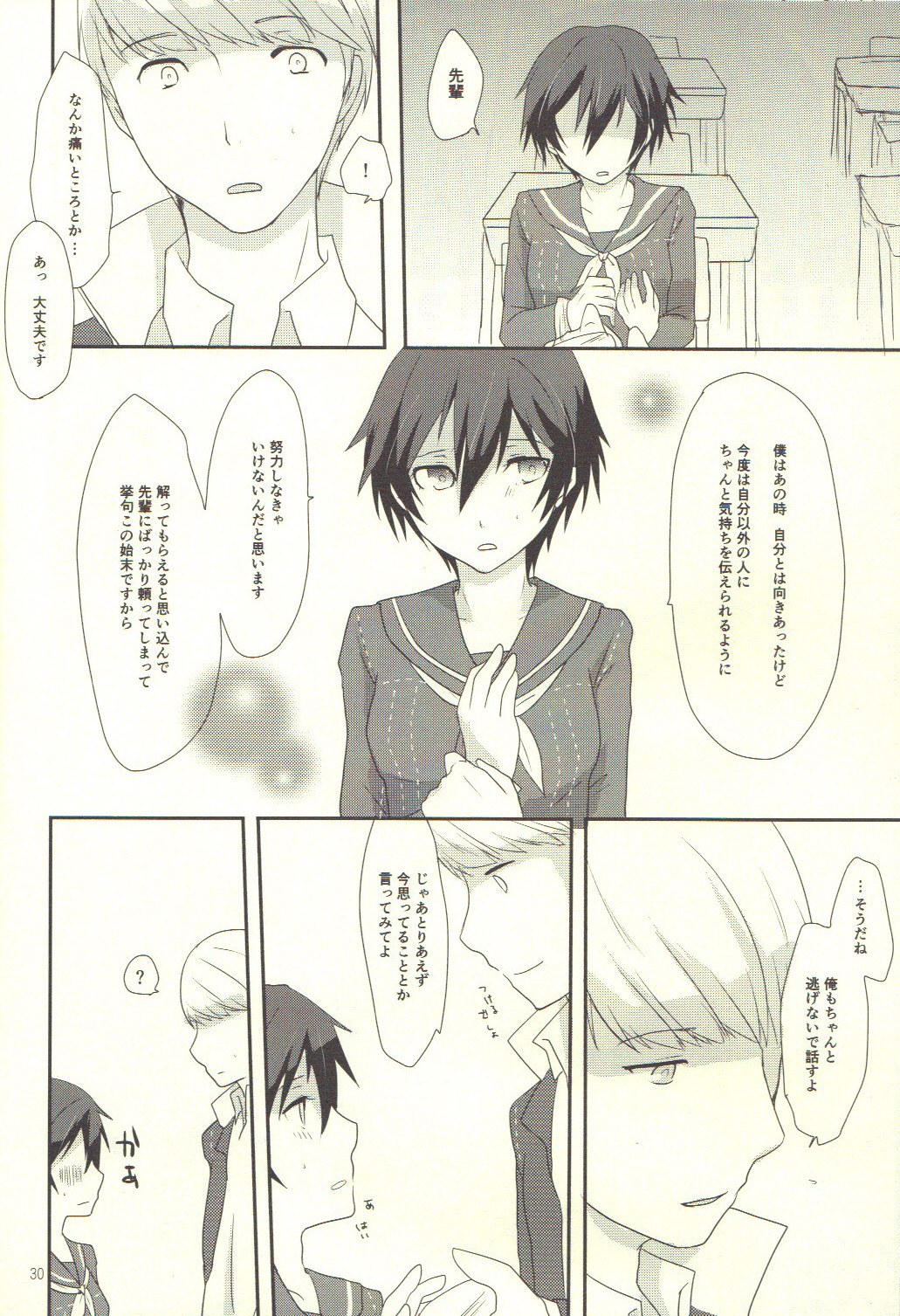 Love or Lies - Page 29