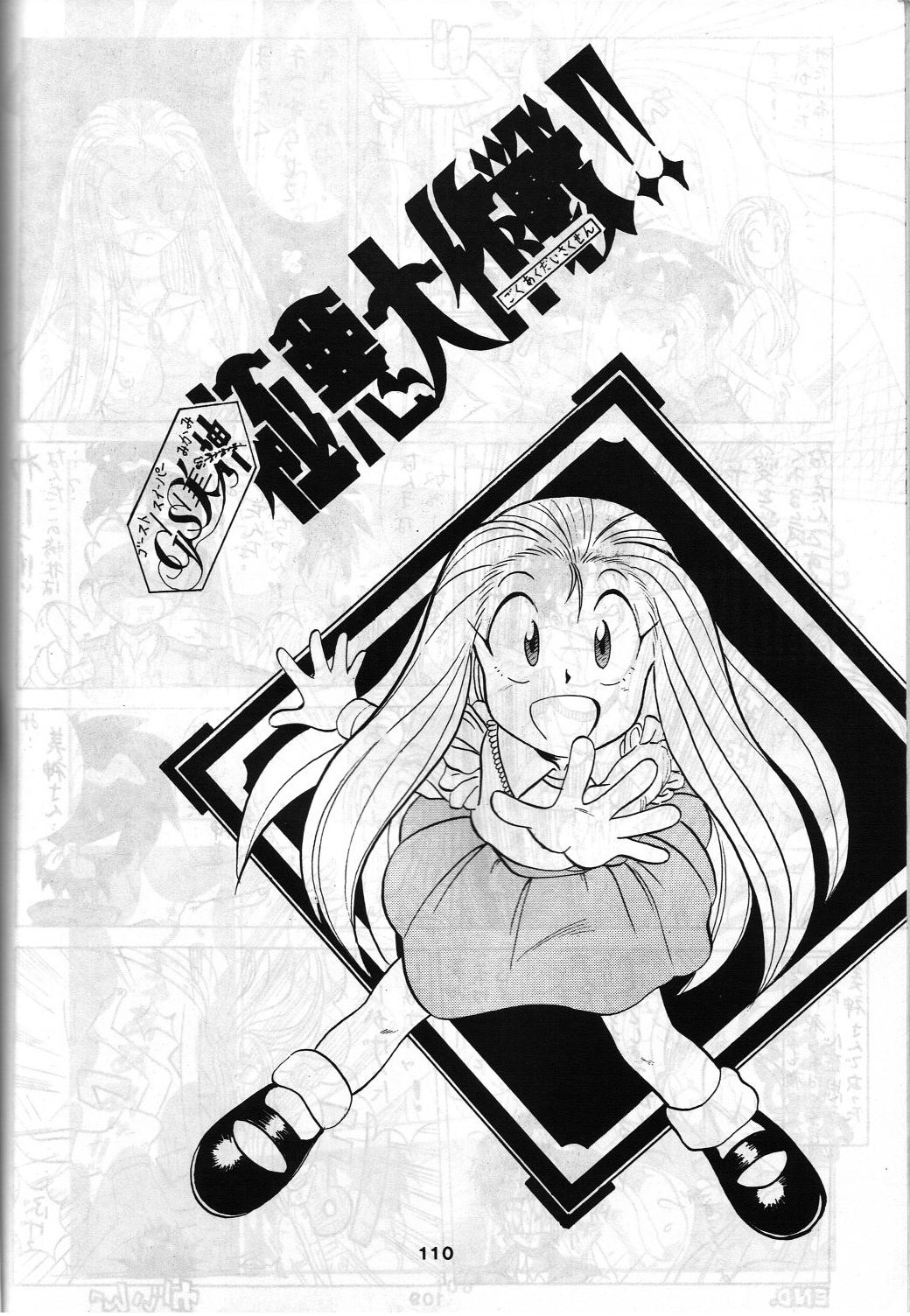 SAMPLE Vol. 4 - Page 109