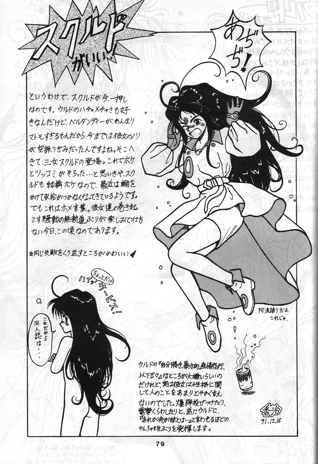 SAMPLE Vol. 4 - Page 78