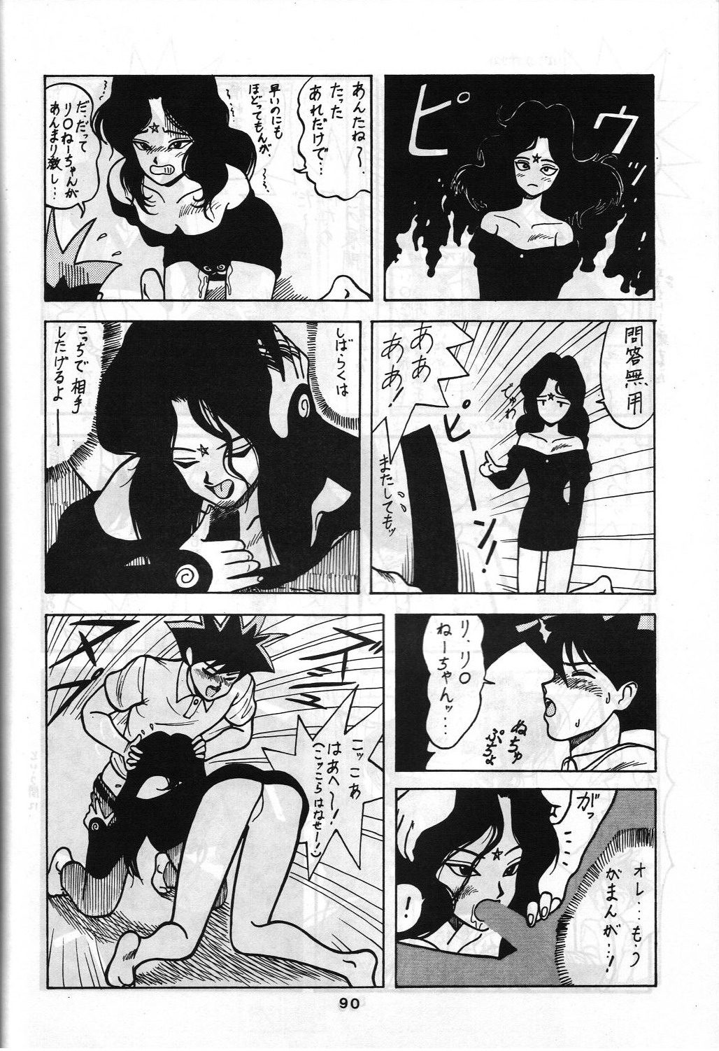 SAMPLE Vol. 4 - Page 89