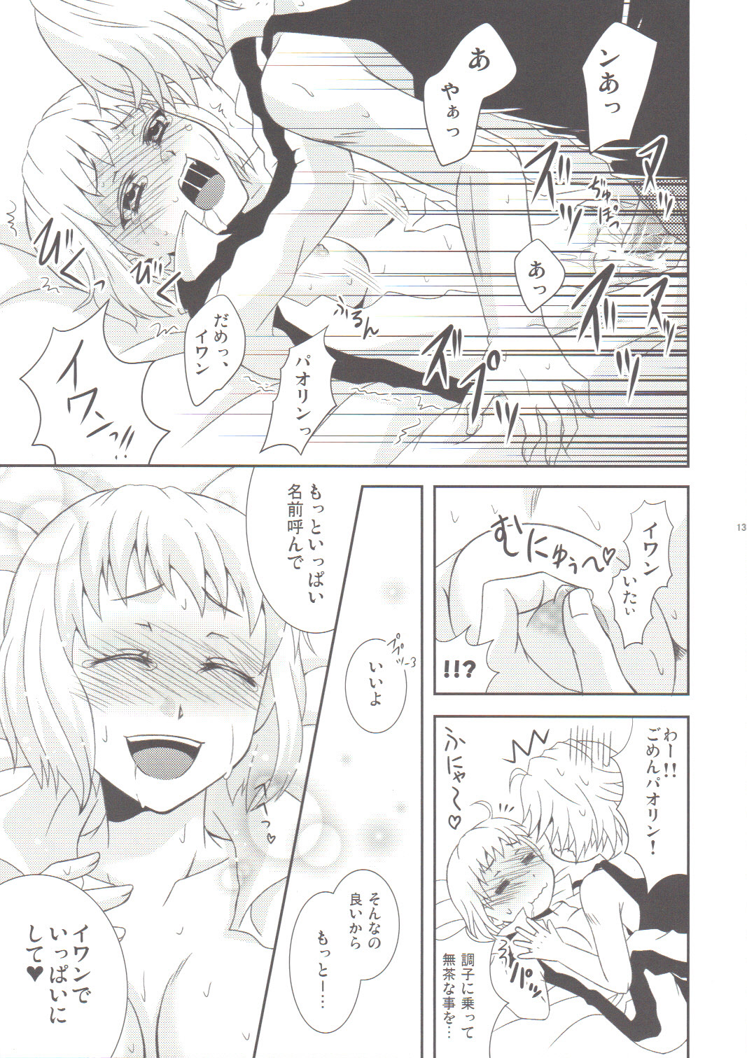 Yatteminakeryawakaranai !? - Page 12