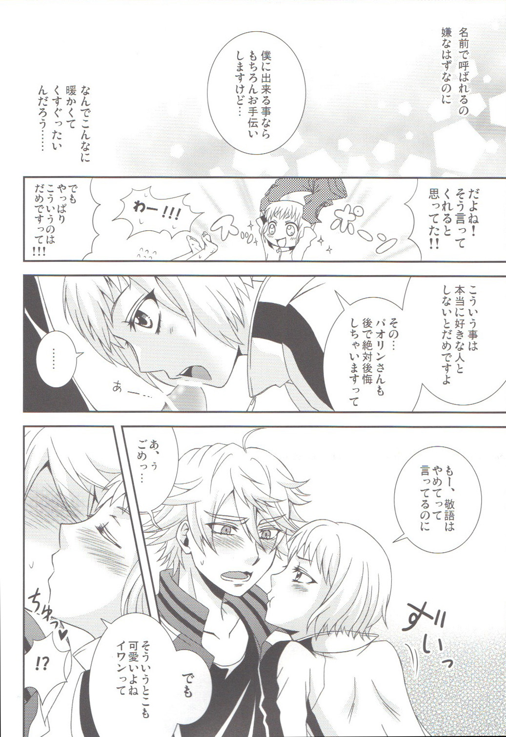 Yatteminakeryawakaranai !? - Page 7