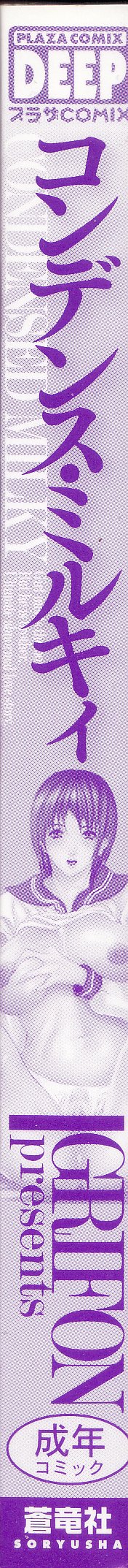 Condensed Milky - Page 4