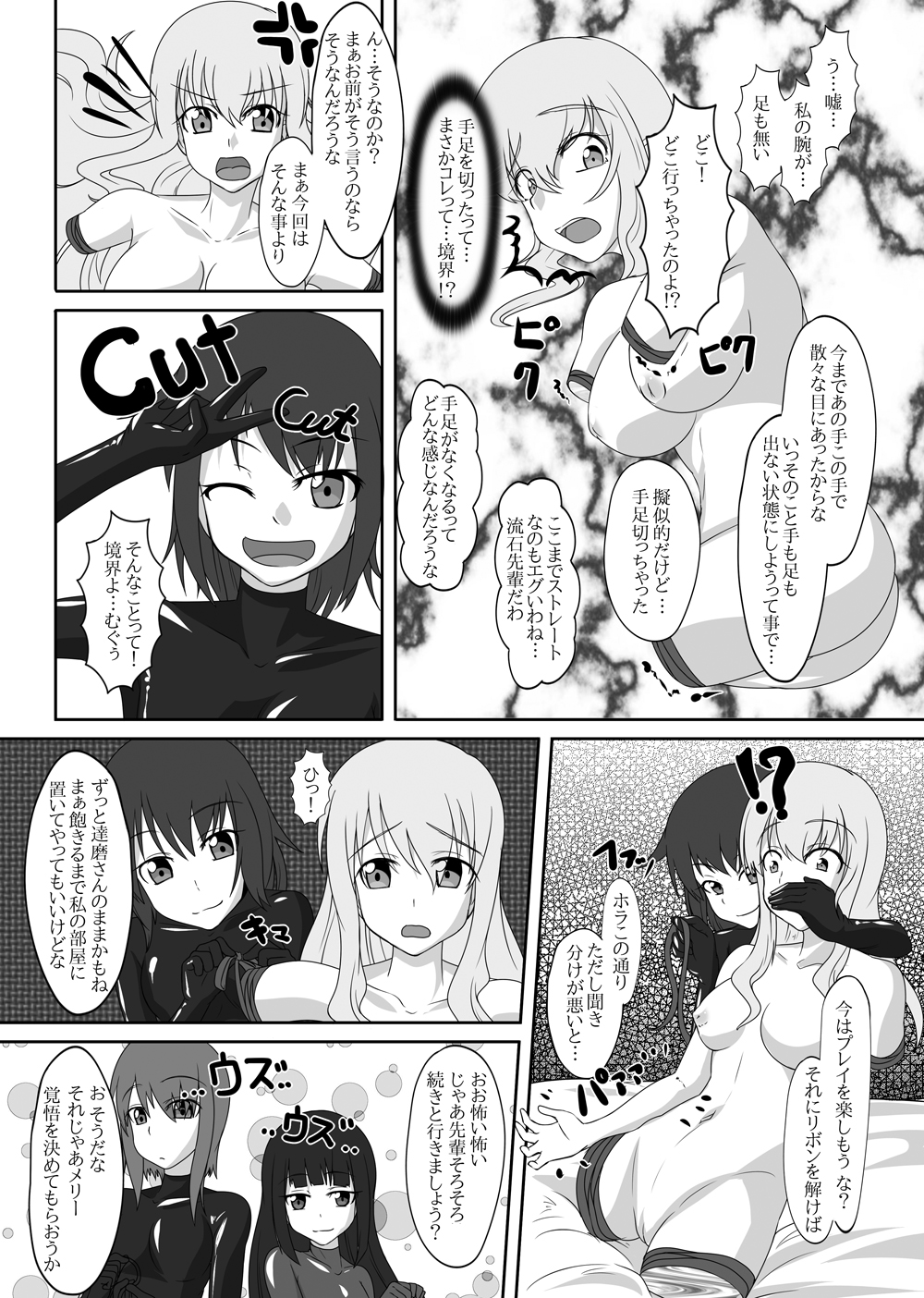 2nd Skin Soushuuhen - Page 113