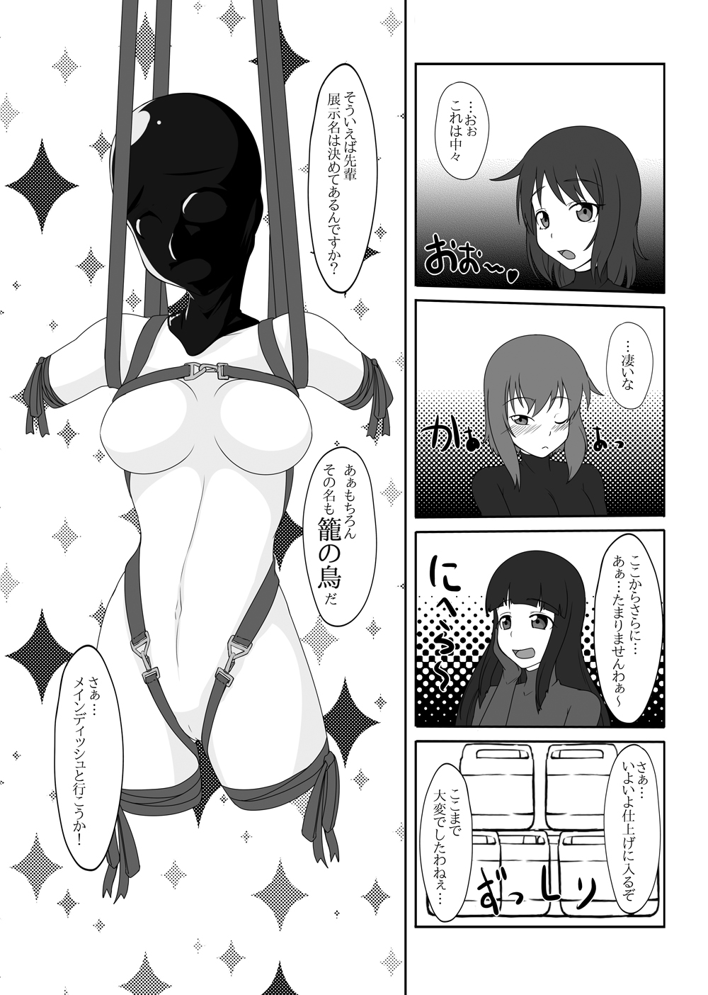 2nd Skin Soushuuhen - Page 119