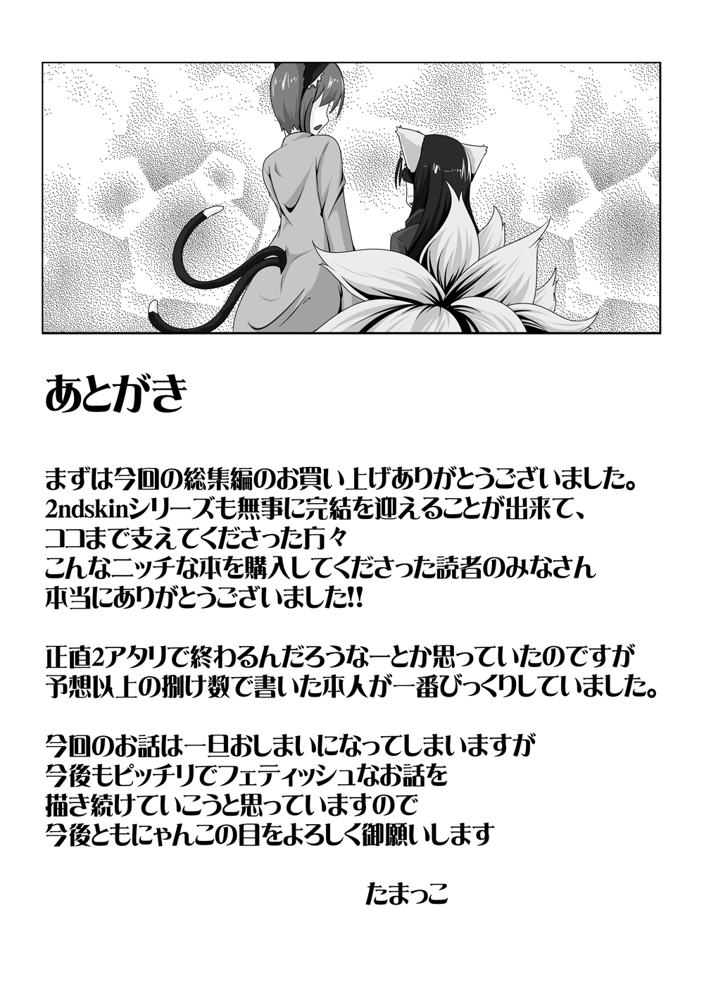 2nd Skin Soushuuhen - Page 138