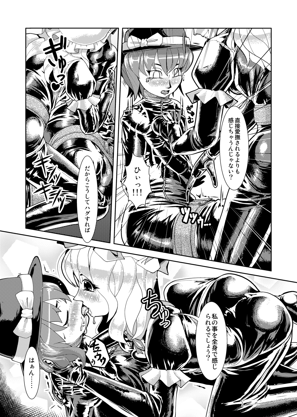 2nd Skin Soushuuhen - Page 150