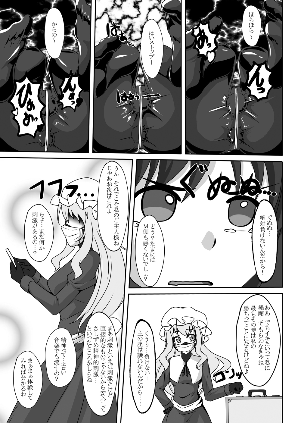 2nd Skin Soushuuhen - Page 67
