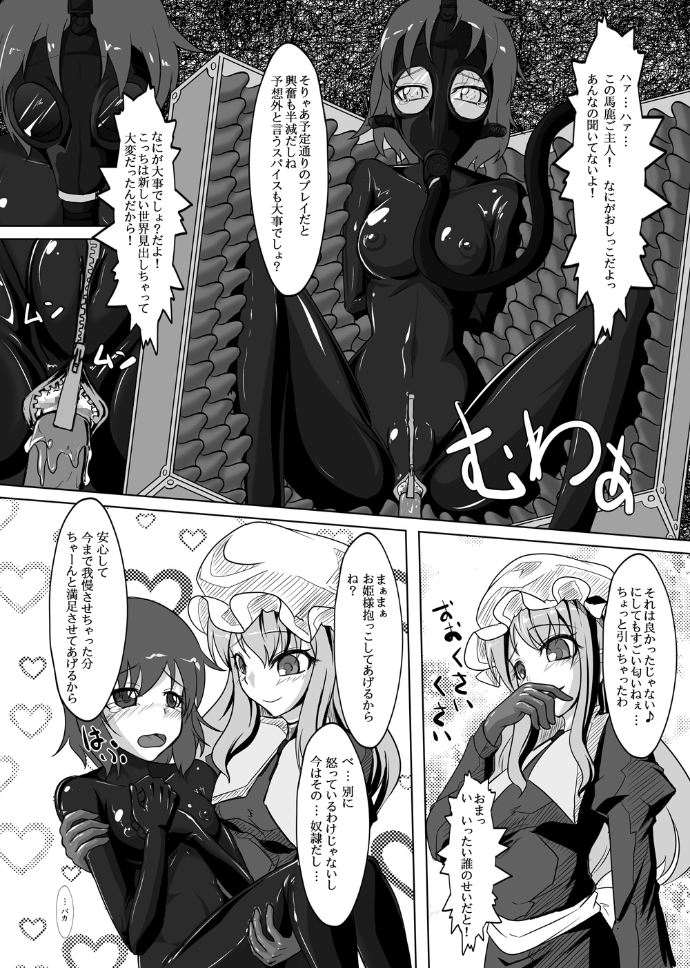 2nd Skin Soushuuhen - Page 77