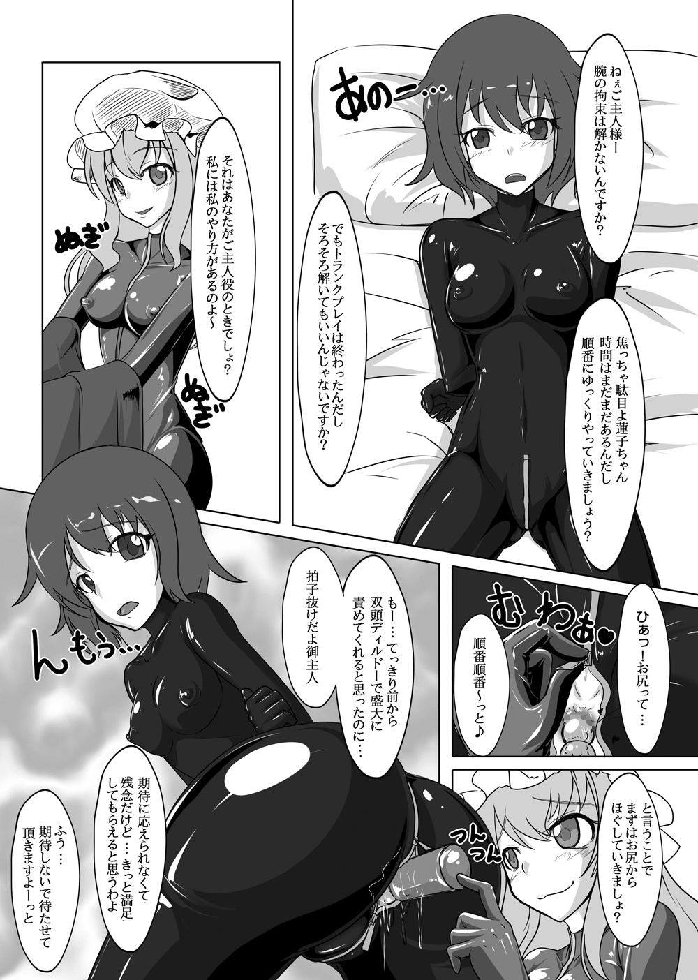 2nd Skin Soushuuhen - Page 78