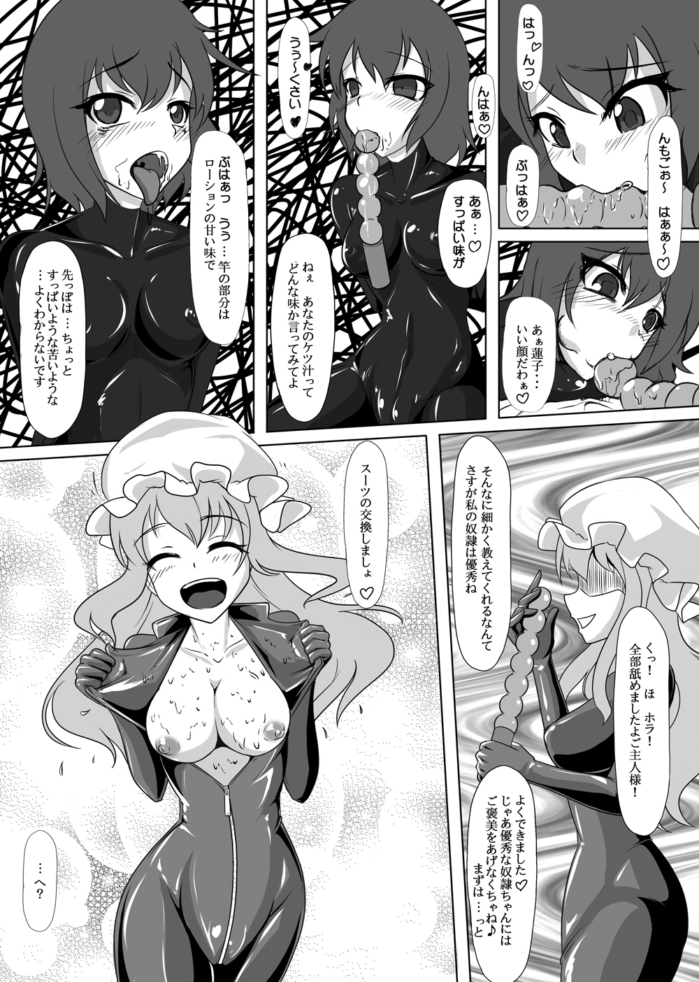 2nd Skin Soushuuhen - Page 81
