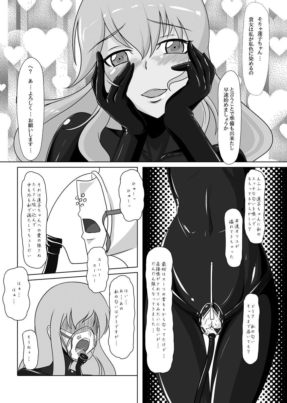 2nd Skin Soushuuhen - Page 85